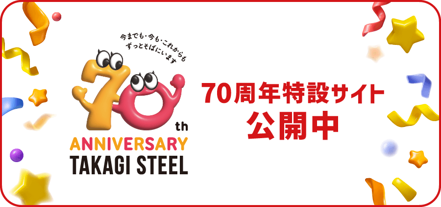 70周年特設サイト公開中
